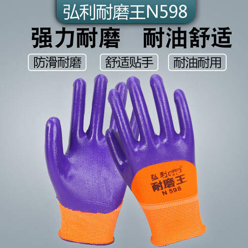 弘利N598手套劳保耐磨劳动防滑工作耐用透气耐磨王工X地耐油机械