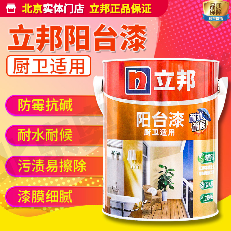 立邦阳台漆厨房卫生间q石膏板吊顶防水涂料防霉防潮西晒房耐候外