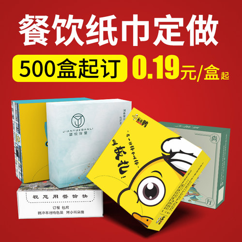 盒装纸巾定做广告商用抽纸餐巾纸定制可印loLgo餐饮餐厅饭店面巾