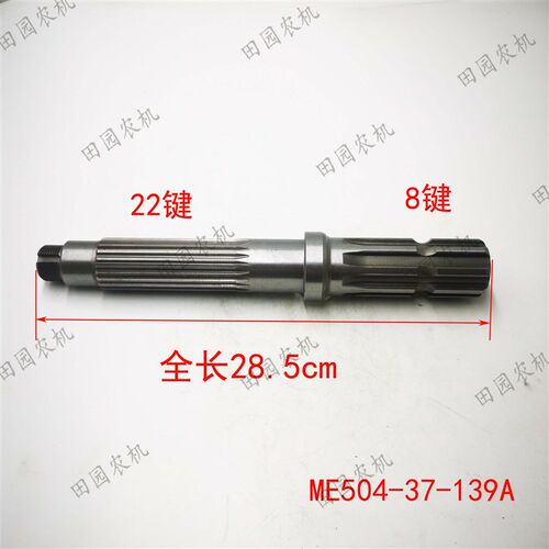 东方红ME404/504/604动力输出D轴8/22键动力轴全长285拖拉机配件
