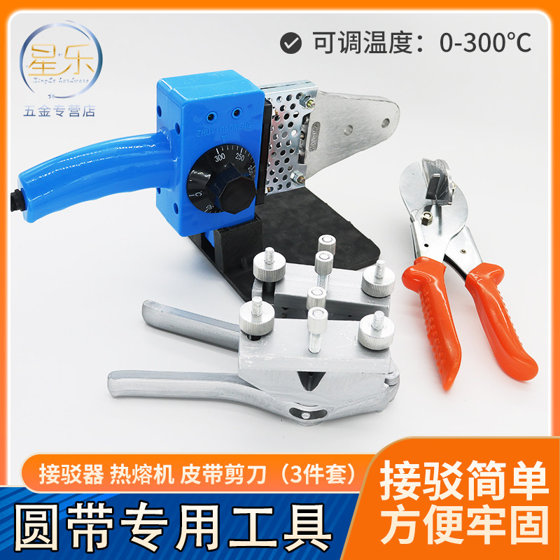 PU圆带接驳器工业皮带接头机聚氨酯圆皮带O粘合器焊接机器热熔机