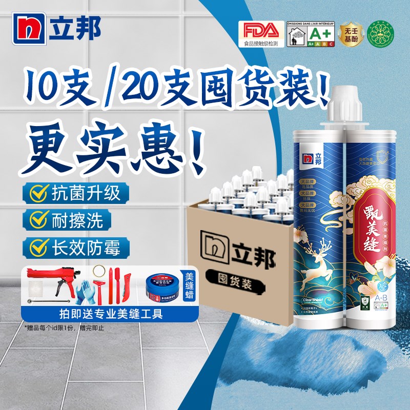 【国补立减15%l】立邦美缝剂卫生间瓷砖地板专用防水防霉勾缝剂