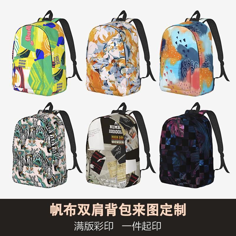 定制帆布双肩背包diy印图印lozgo大学高中生书包大容量旅行电脑包