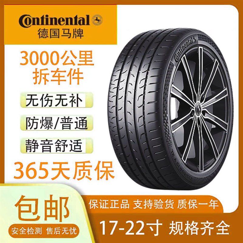马牌静音轮胎215 225 2n35 245 255 45 50 55 60 18 19 20寸21防