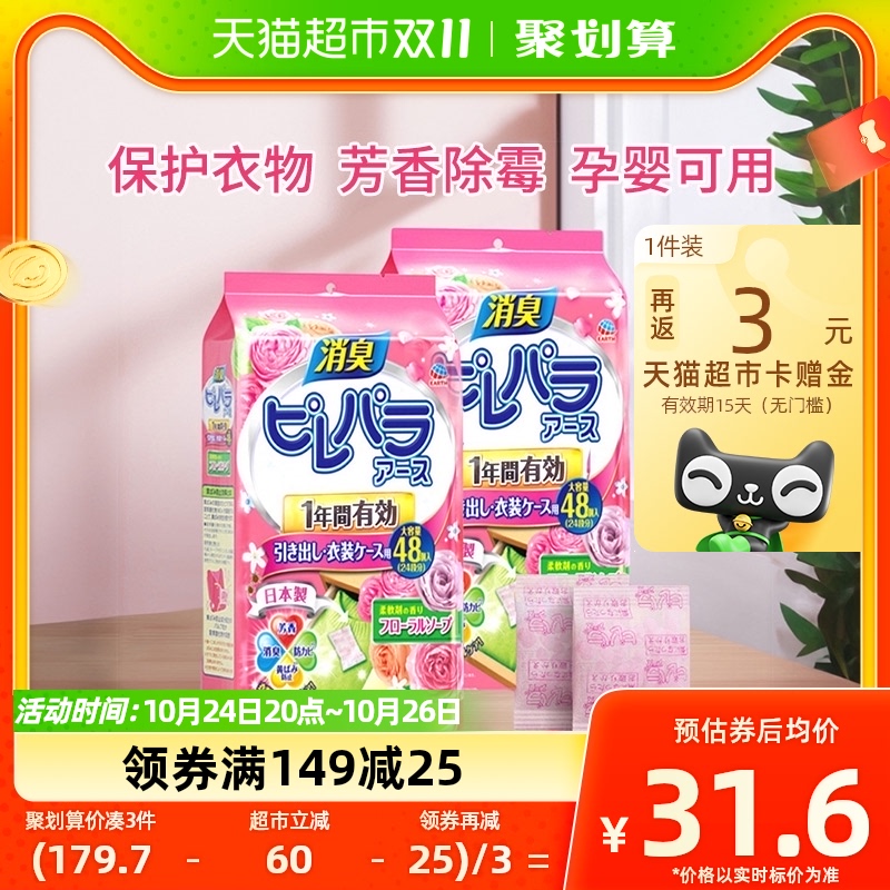 安速樟脑丸防霉片玫瑰花香除臭抽屉O除湿芳香剂母婴适用
