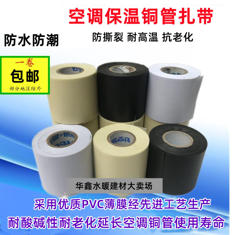 空调扎带加厚铜管保温管包扎带防水缠绕K胶带绑带布空调管子包邮