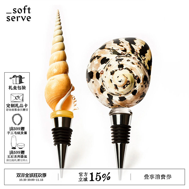 SoftServe柔软供应微醺贝壳红酒瓶塞创意礼物复古天然海螺酒塞
