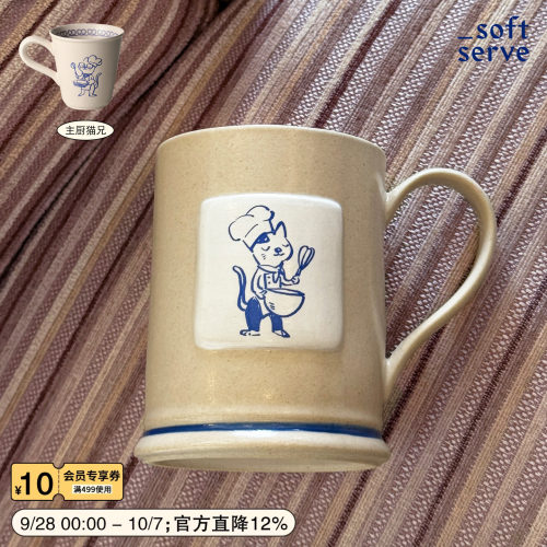 SoftServe复古陶瓷马克咖啡杯子