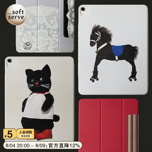 SoftServe柔软供应ipad保护套