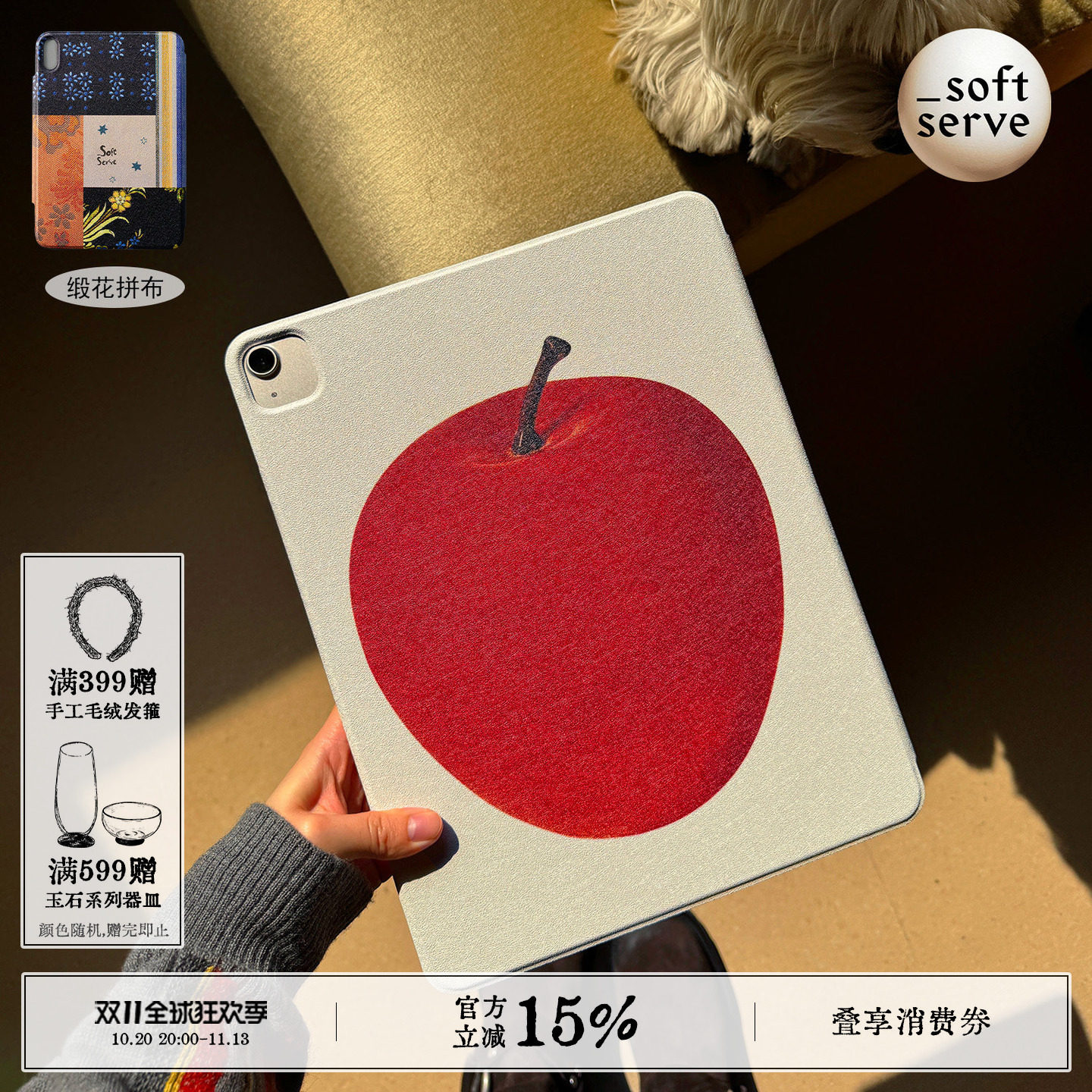 SoftServe柔软供应 《拼布苹果》ipad壳苹果平板保护套Air/mini/Pro平板电脑磁吸外壳ins