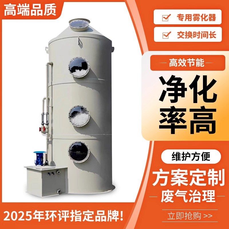 pp喷淋塔废气处理设备不锈钢工业洗涤塔酸雾水Q淋除尘除雾器净化