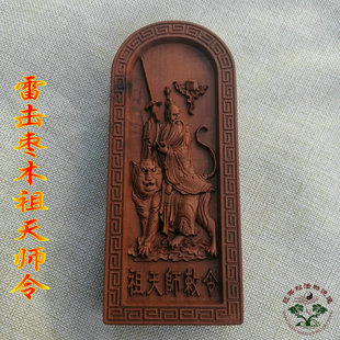 道用品法c器天皇令雷击枣木祖天师令牌张天师令张道陵神牌
