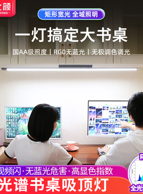 全光谱护眼台灯学习专用长条桌面灯国aA级磁吸灯ledY书桌灯吸顶灯