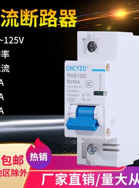 电动车直流断路器12V24V48V60Vy120V直流空开150A空气开关200A250