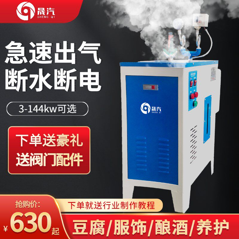 蒸汽发生器锅炉工业商用高压酿y酒煮浆服装店干洗店设备小型电加
