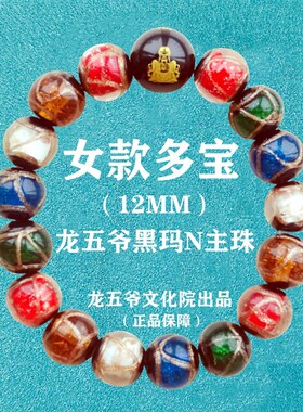 男女款多宝手錬 龙五爷香灰K琉璃手串 吉祥礼物