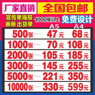 宣传单印制彩页双面设计制作图册画册印刷订做a4a5a3X不干胶贴定