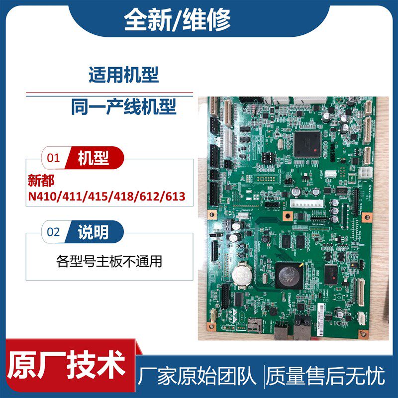 维修 新都N410主板 lN415系统板 411 418 612 613 黑屏 花屏 死机,办公设备/耗材/相关服务,办公设备配件及相关服务,淘宝优惠券,粉丝福利购,淘宝优惠卷
