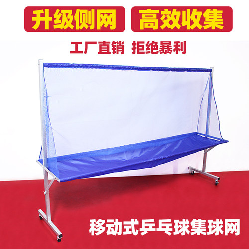 乒乓球接球网落地式收球网集球器多球架捡球网发球U机移动式集球