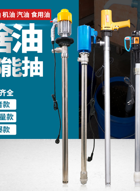 电动柴油抽油泵手提式油抽22x0V不锈钢油桶泵汽油防爆油抽子抽酒