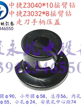 中捷摇臂钻配件 Z3025x10/Z3032x10 Z304M0x13手柄座 摇臂钻床压