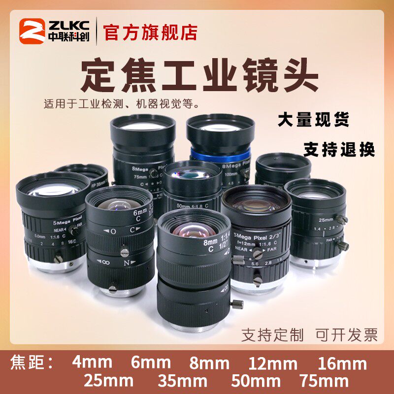 高清工业相机镜头 500万工业镜头C口5-10J0mm焦距可选定制款VM包