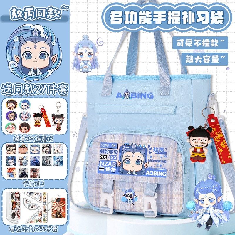 新款哪吒敖丙小学生男孩斜挎单肩包儿G童大容量女生手提袋补习袋