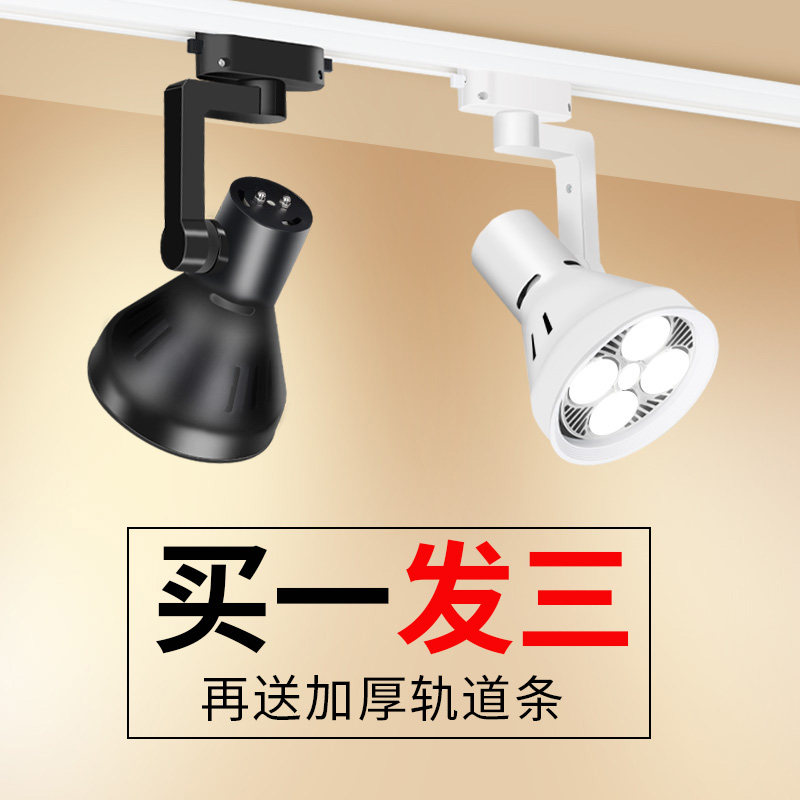 明装理发美发美甲容院服装店专用轨道G射灯光店铺商用超亮照明灯