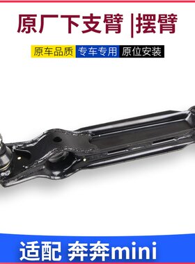 适配长安迷你奔奔mini前下支臂前悬G挂肢臂下摆臂下控制臂前轴摆