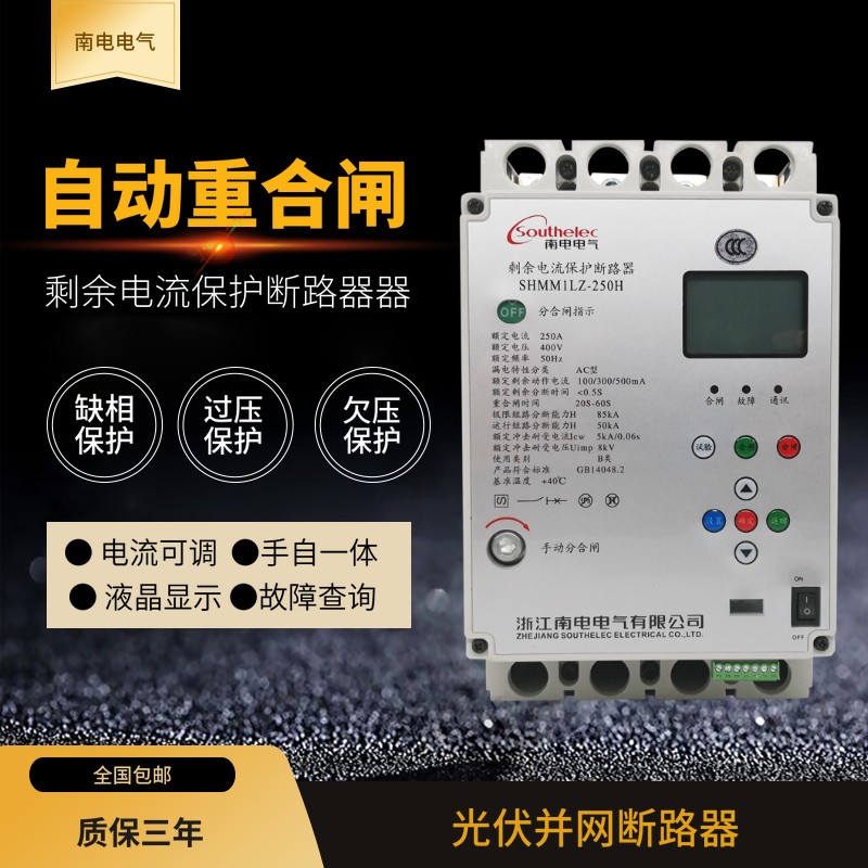 250A三相380漏电保护开x关自动重合闸缺相缺零剩余电流动作断路器