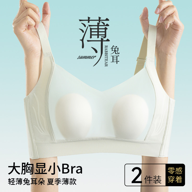 无痕内衣女士大胸显n小胸聚拢超薄款夏季无钢圈文胸束胸兔耳朵胸