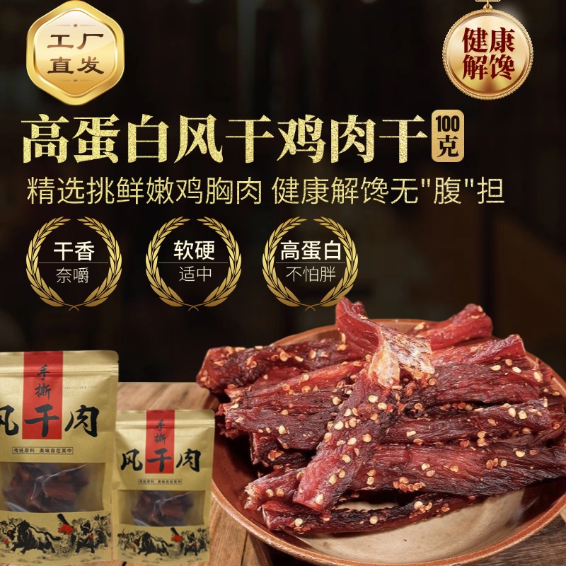 川西风味麻辣五香手撕风干鸡肉干鸡胸肉干解馋追剧零食即食鸡肉干