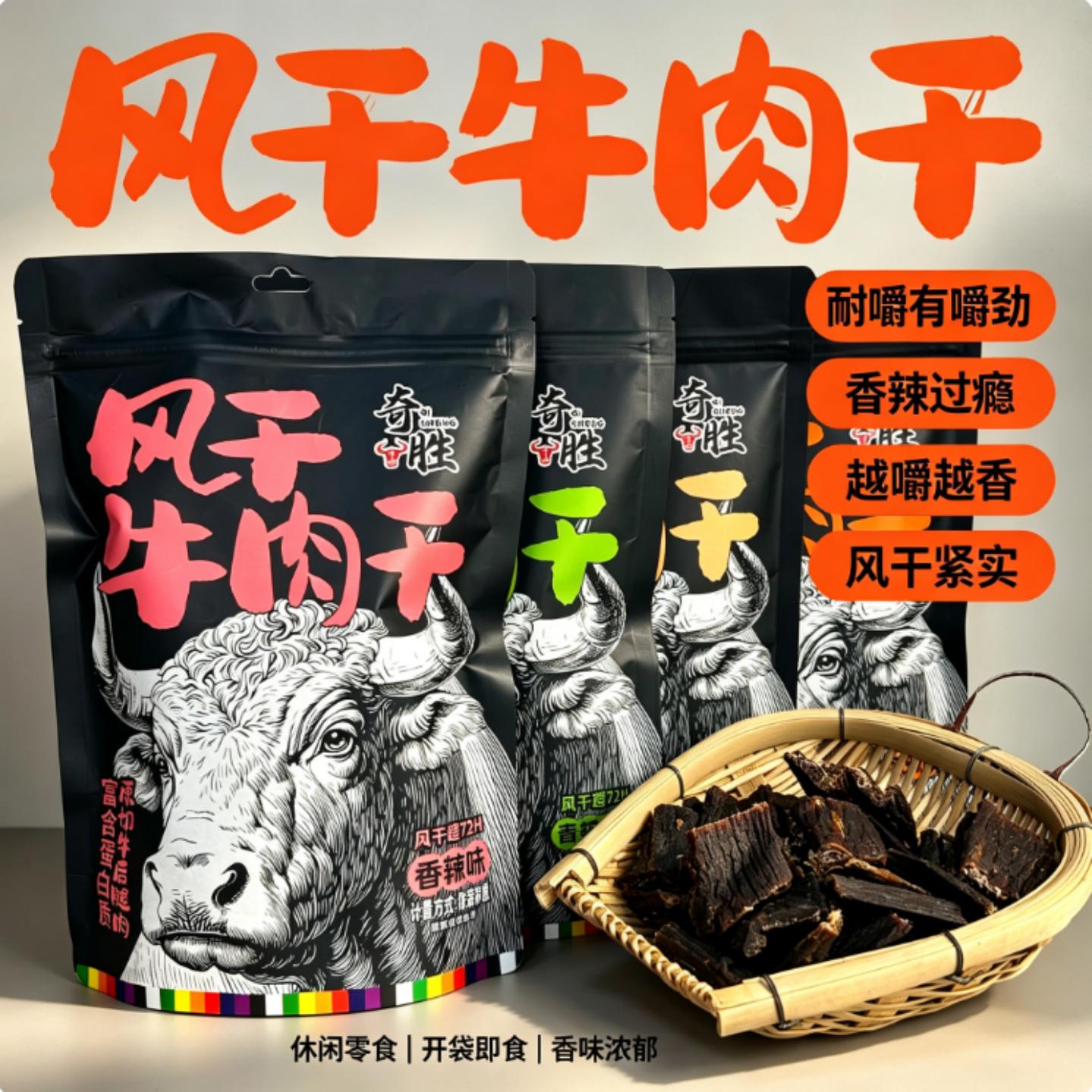 蜀西奇胜四川手撕牛肉干香辣味散牛肉类