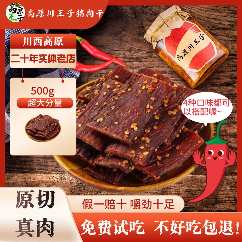 蜀西奇胜猪肉干风干零食手撕肉脯麻辣五香耐嚼食品赵露思助农同款