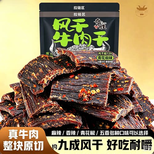 川西牛肉工厂店！假一赔十！