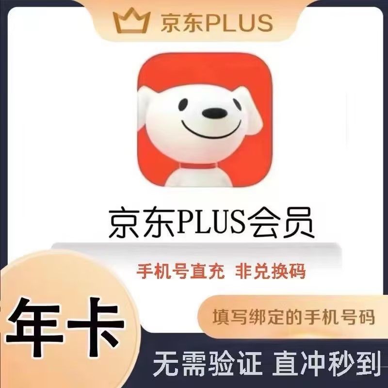 【包含积分】京东会员Plus年卡 京东PLUS会员1年卡京东Plus年卡