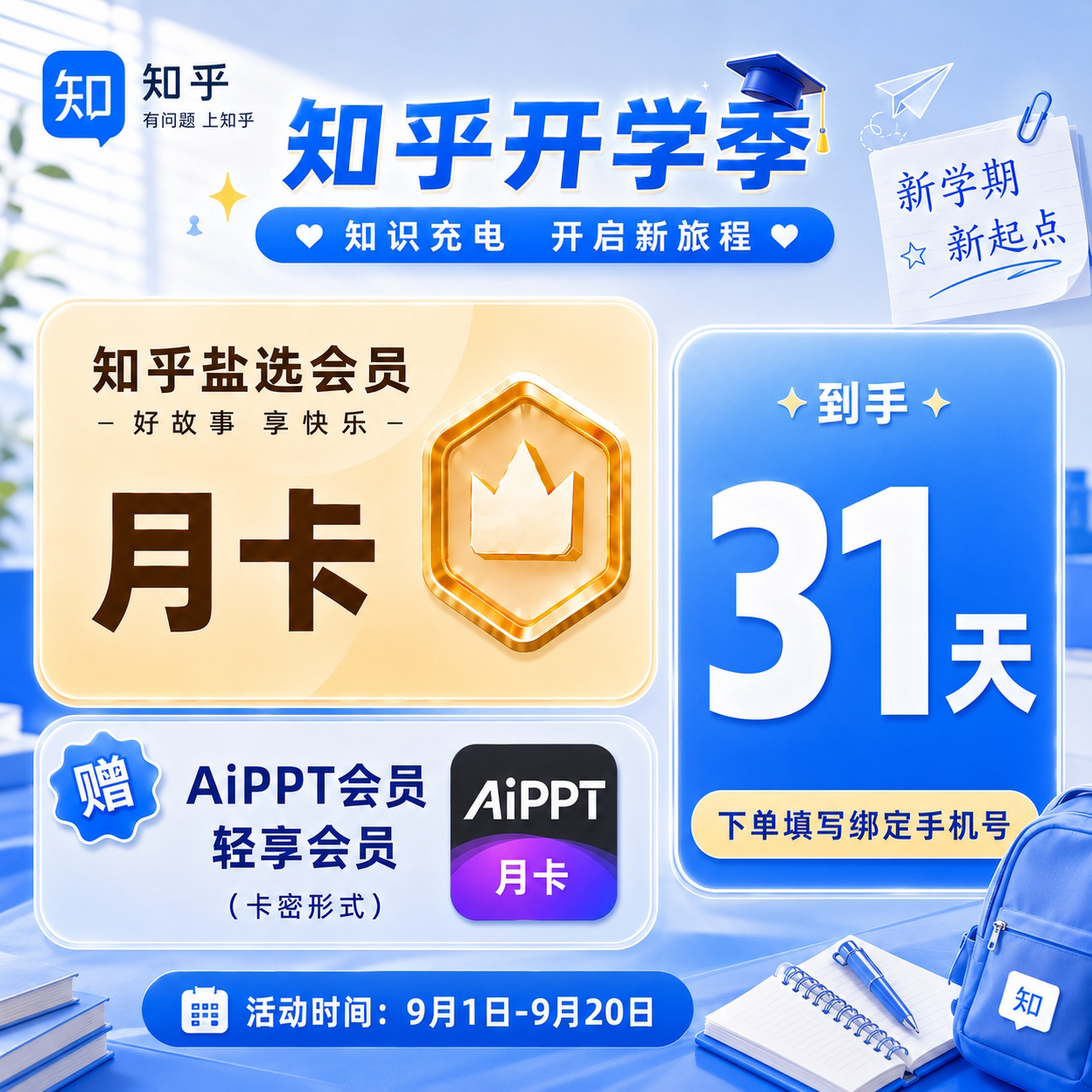【官方直冲】知乎会员31天 知乎盐选会员月卡/季卡/年卡 知乎vip