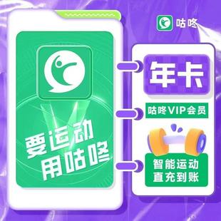 咕咚会员vip一年跑步运动ai健身训练年卡12个月会员充值自己号