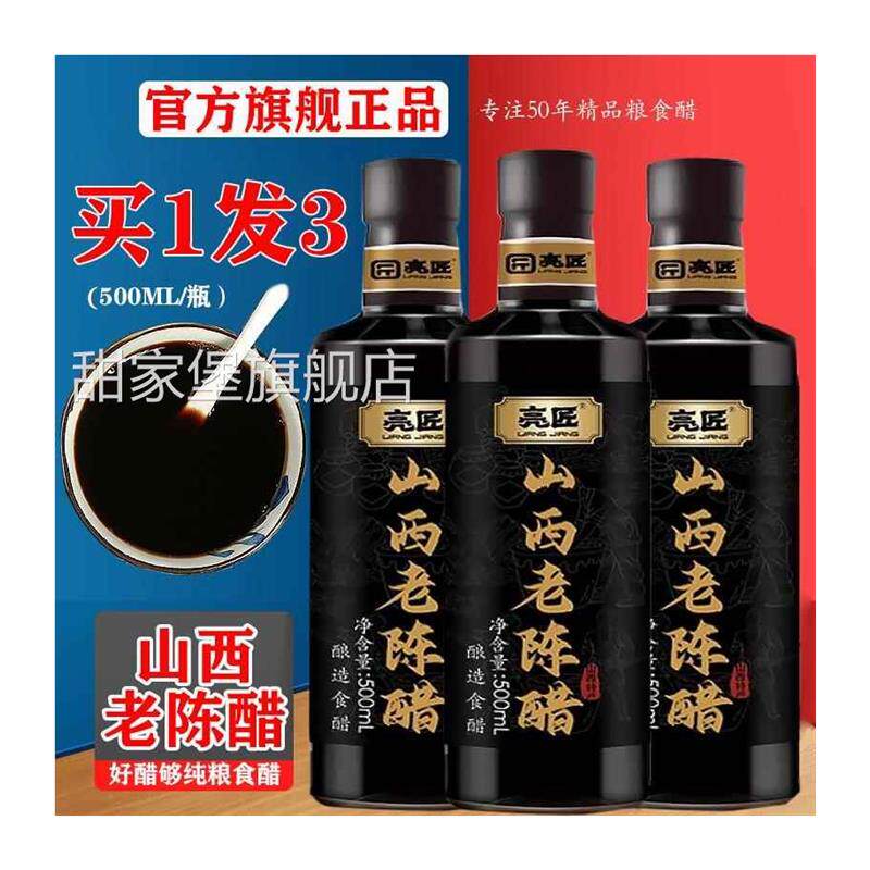 亮匠山西老陈醋官方旗舰店