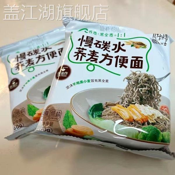 促销低卡博士慢碳水荞麦方便面低钠非油炸粗粮面