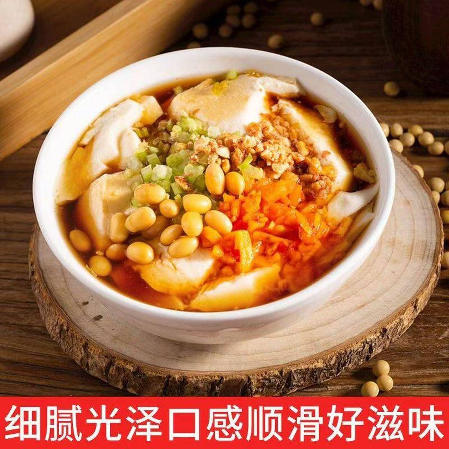 豆腐王内酯吴英老太太豆腐王豆腐脑豆脑花新黄海兴宙新洛洛豆腐王