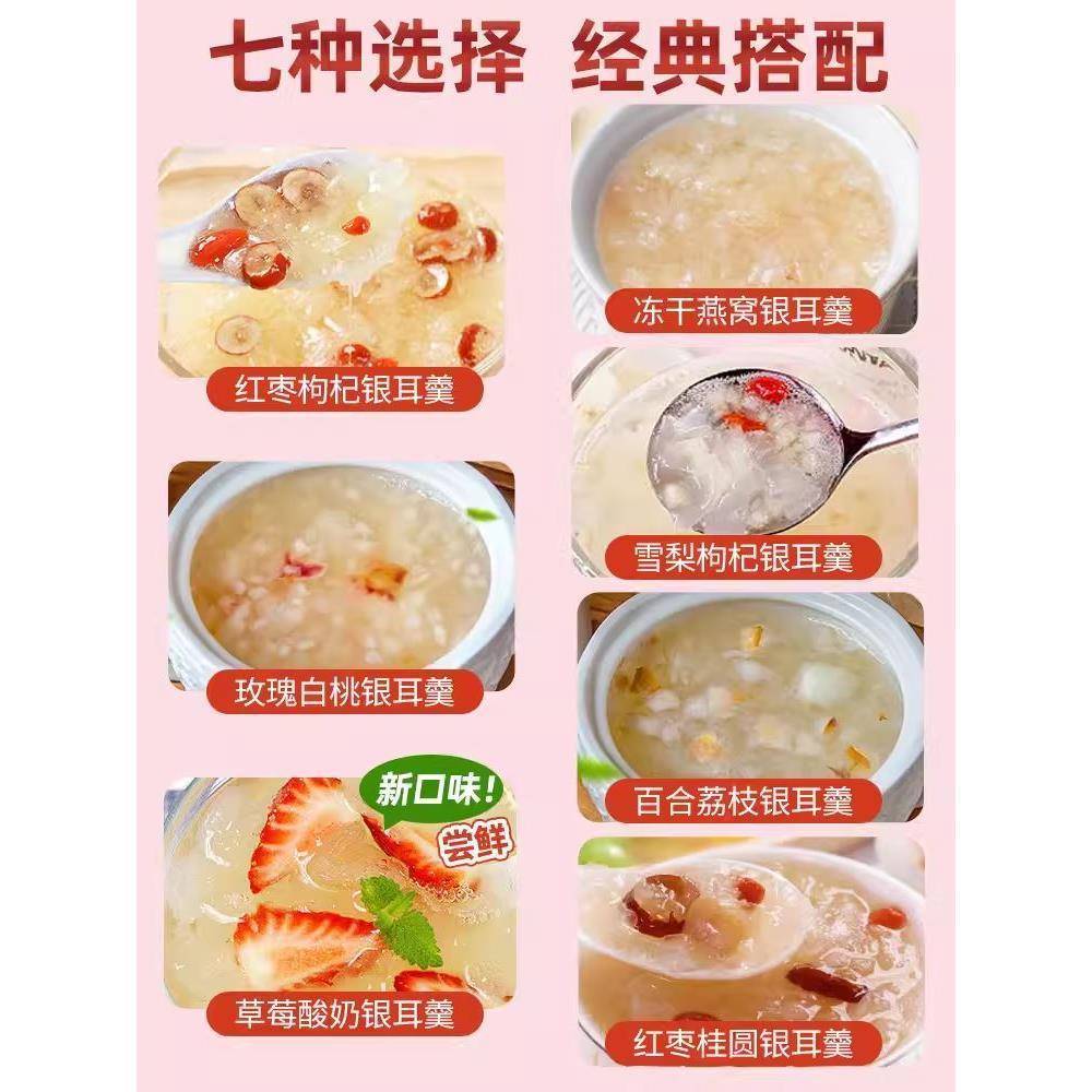 冻干银耳羹免煮冲泡即食燕窝红枣莲子白木耳银耳汤早餐官方旗舰店