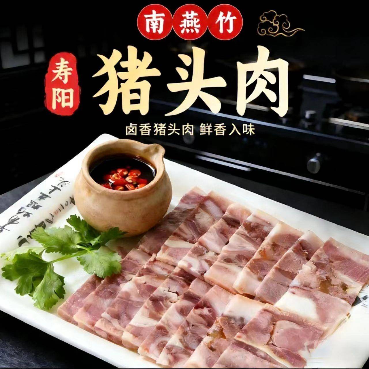新货【京东包邮】山西寿阳南燕竹猪头肉郭记即食熟肉下酒真空