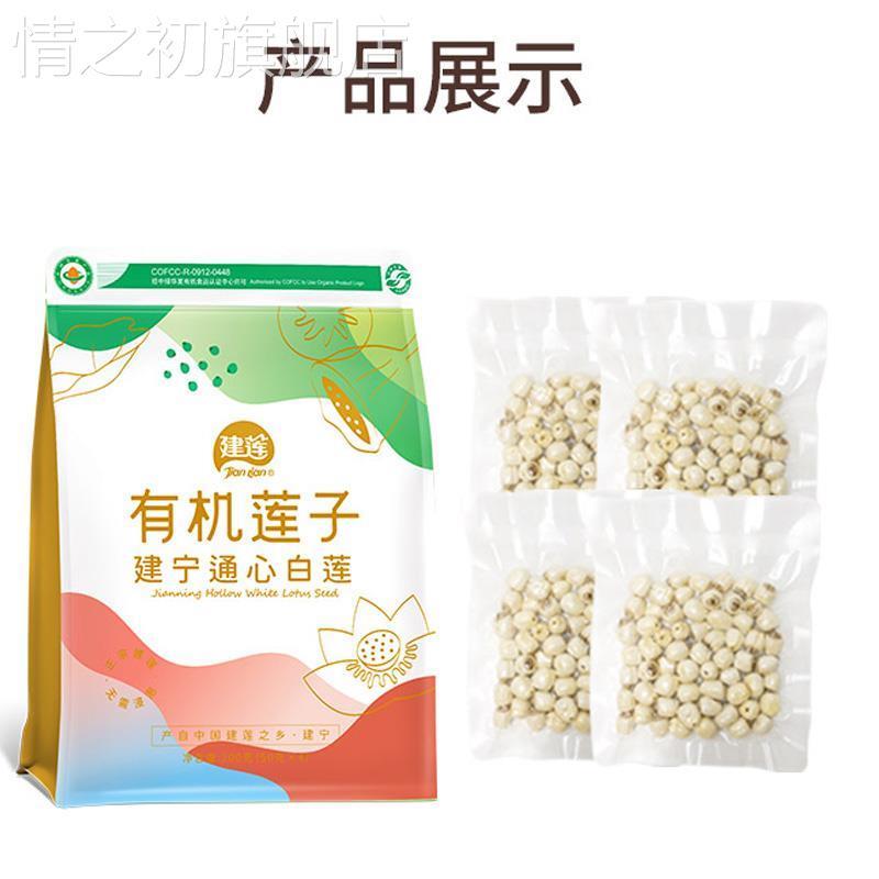 建宁莲子官方旗舰店有机通心白莲200g新鲜干货去芯福建莲米莲子肉