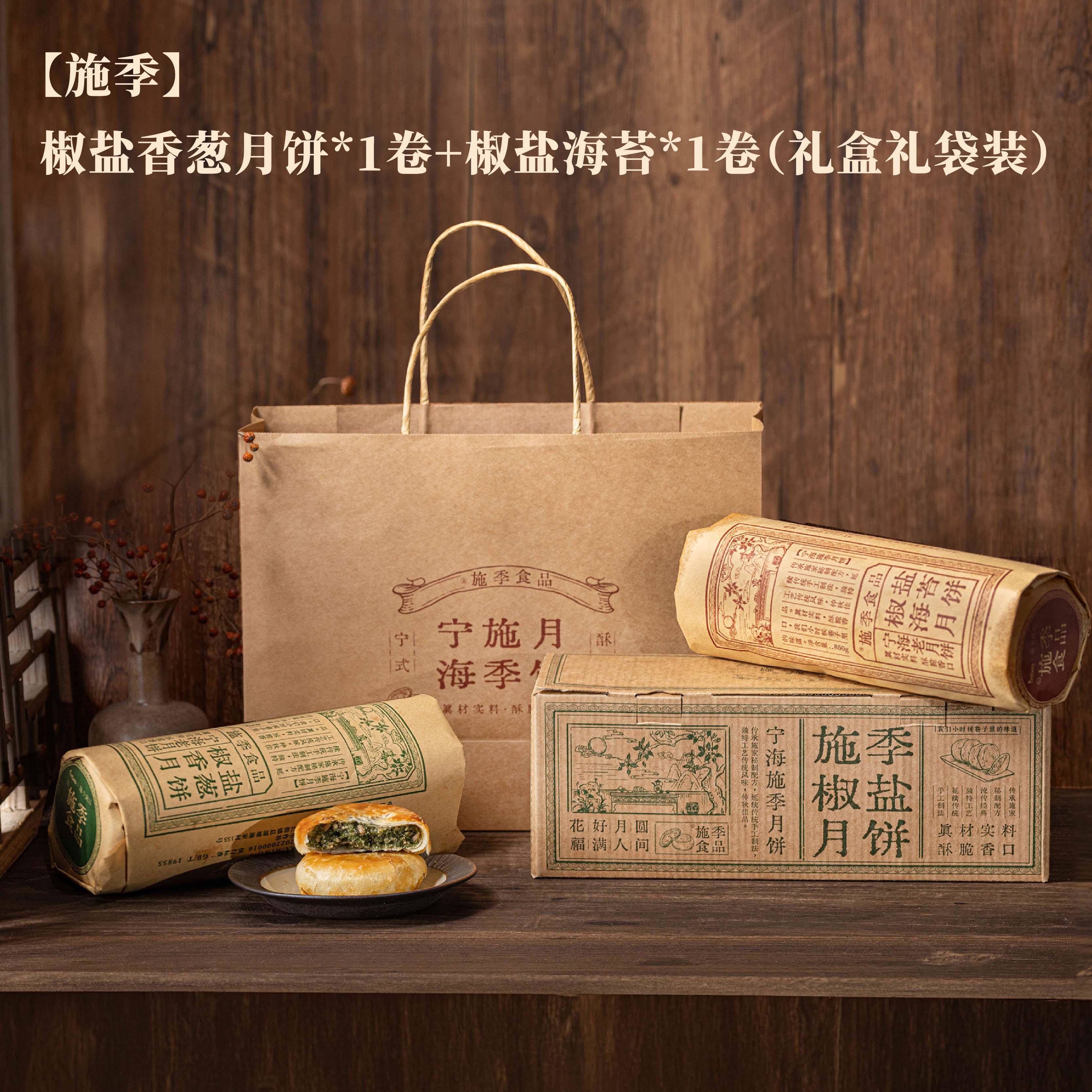 浙江宁海特产正宗施季椒盐月饼香葱海苔菜老月饼中秋节香酥850g