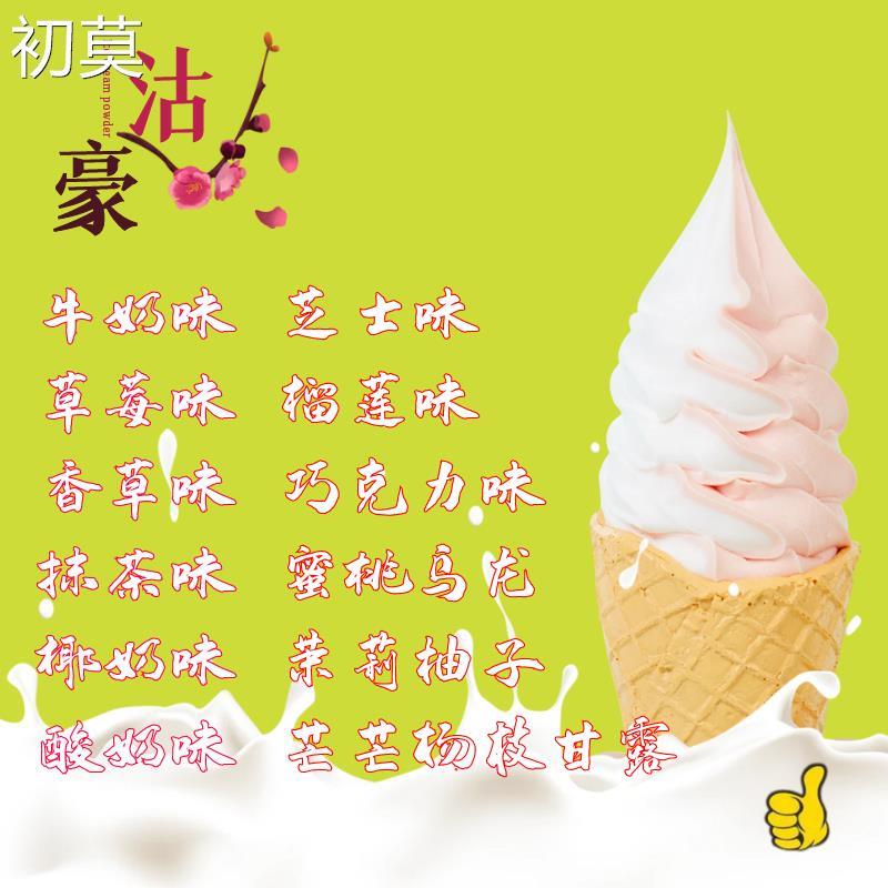 沽豪软蜜冰淇淋粉商用甜筒圣代原料冰激凌预拌粉雪糕粉牛奶味抹茶