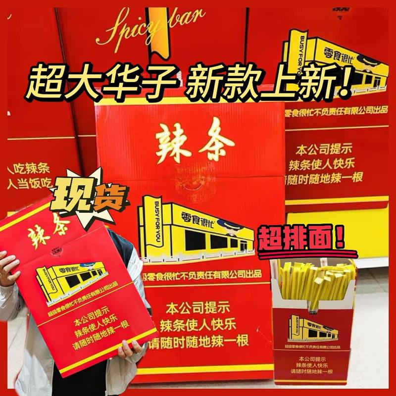 超级零食很大mini小中华辣