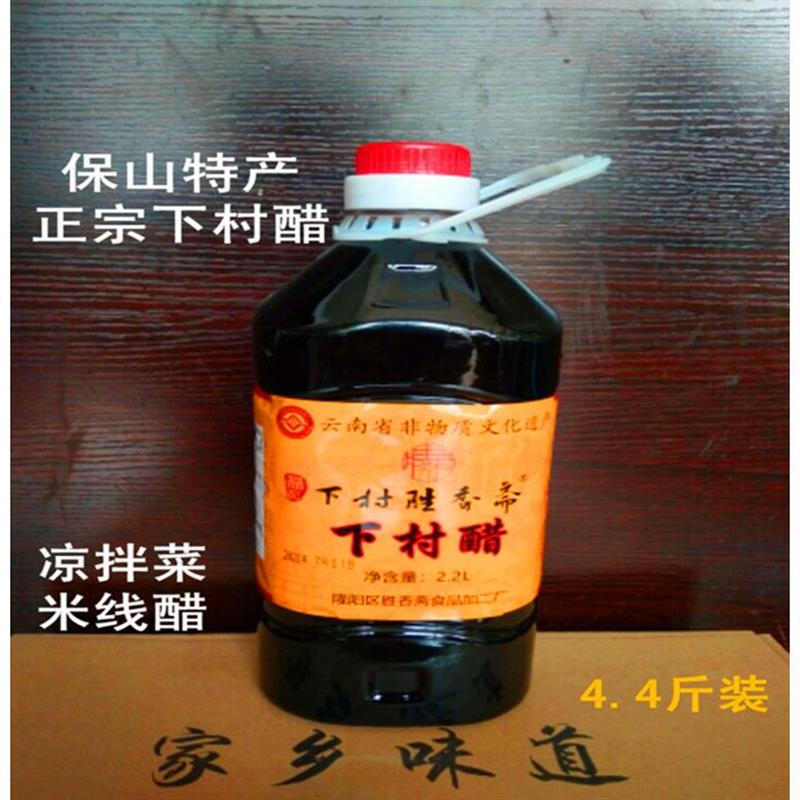 云南保山特产下村醋胜香斋