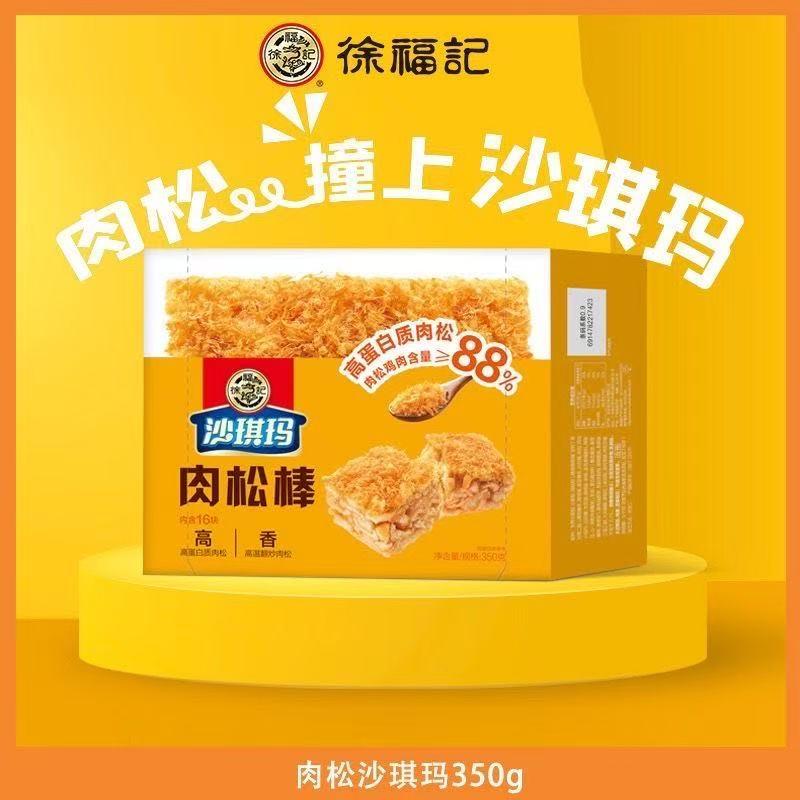 徐福记沙琪玛肉松棒早餐糕点咸味零食小吃食品整箱爆款便宜咸香