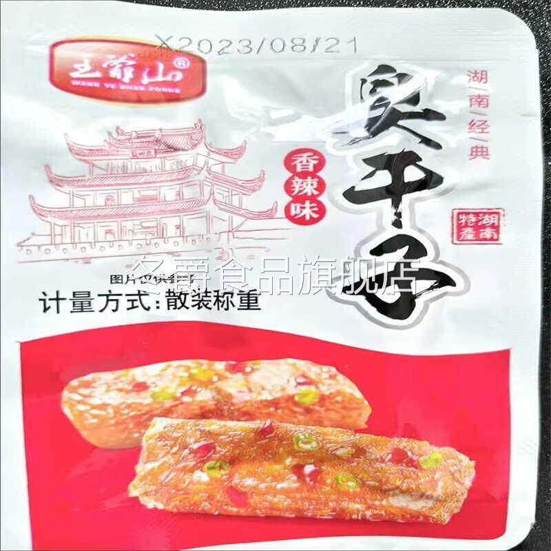 王爷山臭干子 散装25小包50小包75小包 香辣味 张家界特产 包邮